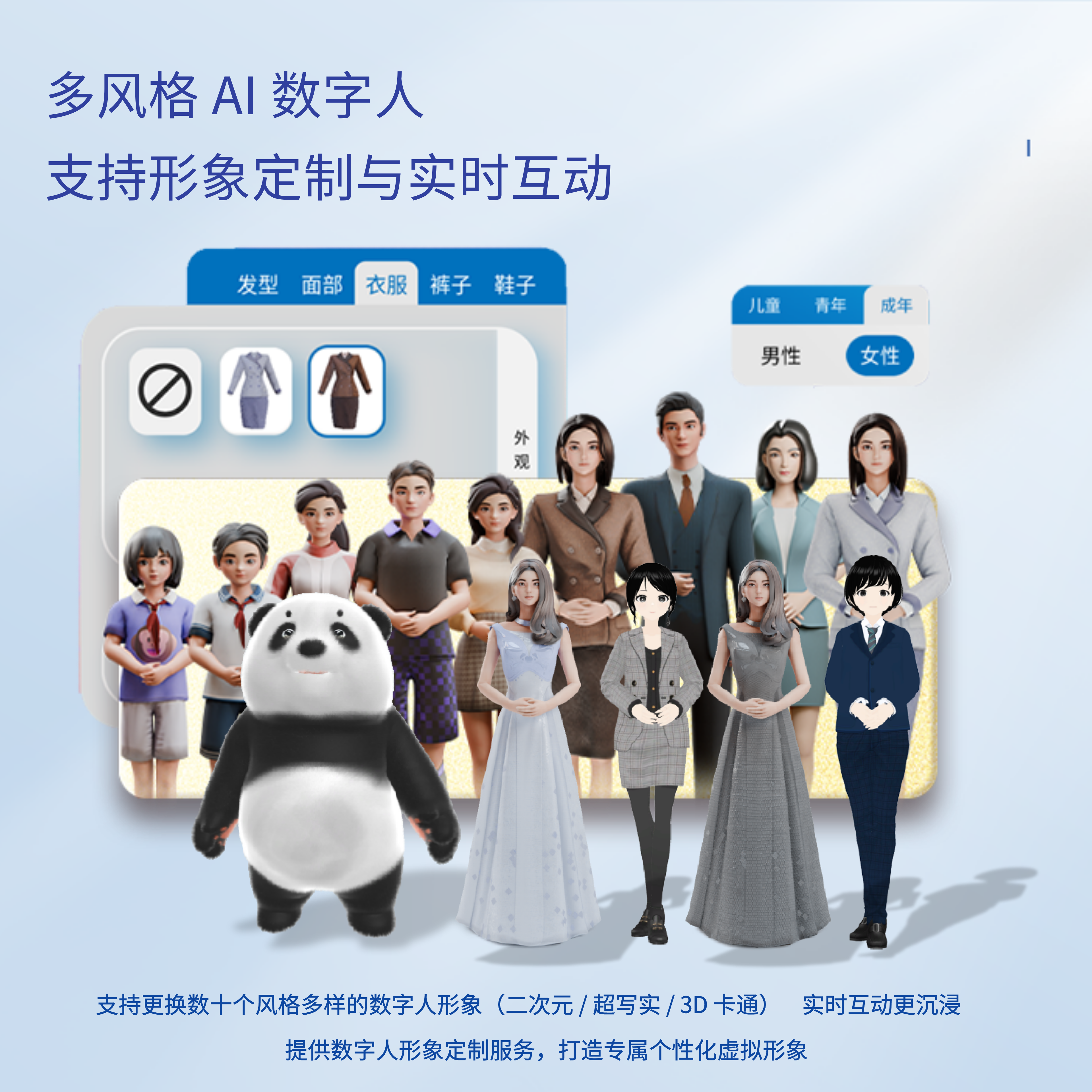 多风格AI数字人
