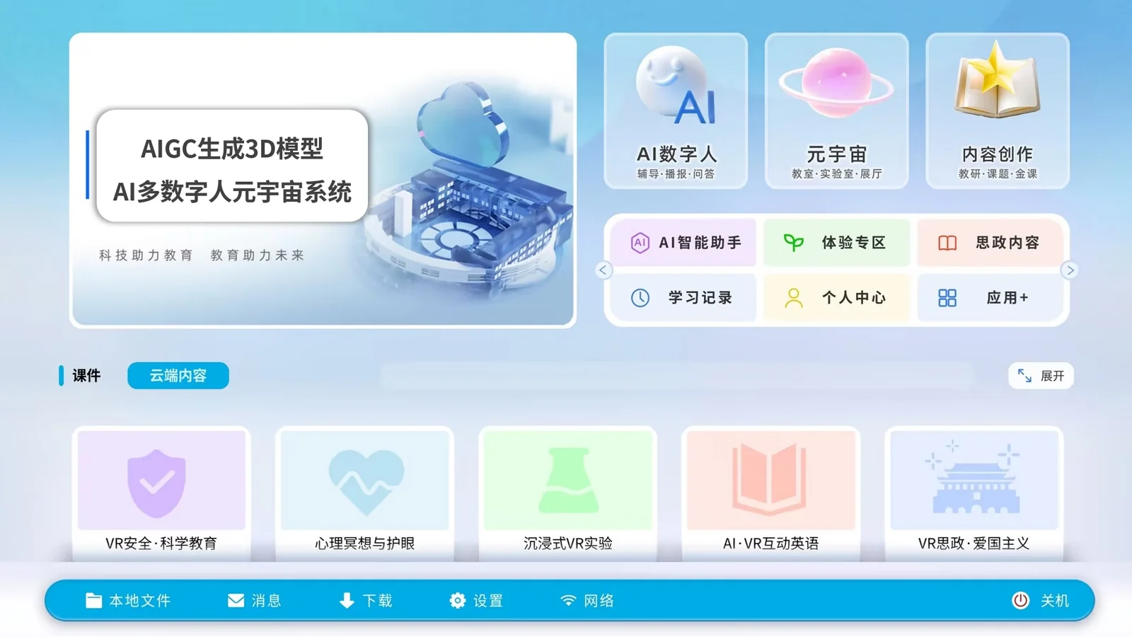 AIGC生成3D模型与AI多数字人元宇宙系统界面
